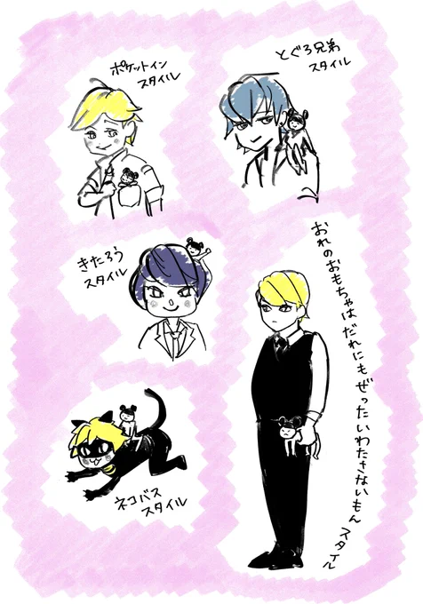 みんなのマルチマウスとのデートスタイル予想🥰

#ミラキュラスはいいぞ 