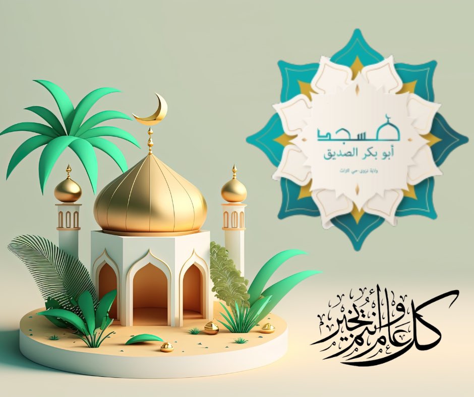 كل عام والجميع بخير