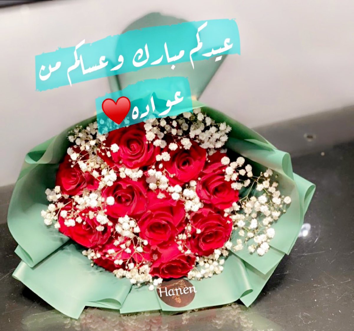 بمناسبة #عيد_الفطر_المبارك 

أتمنى لكم جميعًا عيدًا سعيدًا ومباركًا، وأن يعيده الله علينا وعليكم بالخير واليمن والبركات.