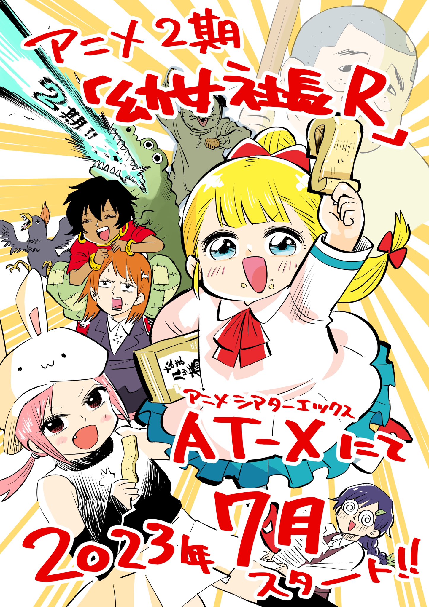【新品】 幼女社長R 初回限定生産 DVD BOX アニメ 511iUi+-O1L.jpg_BO30,255,255,
