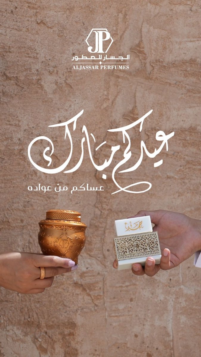 AljassarOman's tweet photo. أسرة الجسار للعطور تهنئكم بمقدم عيد الفطر السعيد.

كل عام وأنتم وأحبابكم بألف خير وصحة وسلامة #عيد_الفطر #سلطنة_عمان #كشخة_العيد https://t.co/CcHI6wKulX