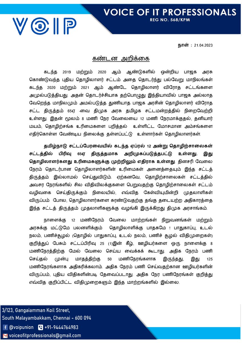 voiceof_it's tweet photo. திமுக அரசே !
12 மணி நேர வேலை சட்டதை 
உடனே திரும்ப பெறு! 
@elavarasanraja @FITEMaharashtra @raasangandhi https://t.co/NiOCMZSBQ5