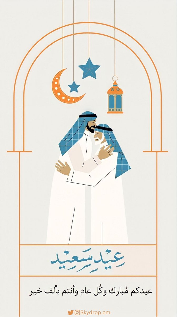 SkydropOm's tweet photo. كُل عام وأنتم بألف خير، ينعاد علينا وعليكُم
باليُمنِ والبركات 💙🧡✨.
#انجاز_عمان
#الجامعة_الوطنية_للعلوم_والتكنولوجيا 
#كلية_الهندسة 
#EidMubarak
#عيد_فطر_مبارك https://t.co/O54eXX23ZO