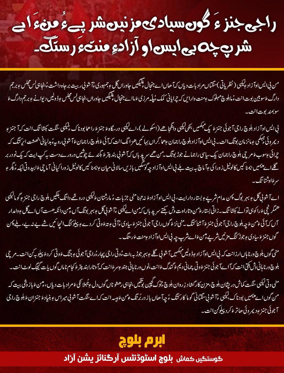 Abram_BSO's tweet photo. منی گوں بلوچ ورناہاں ارز انت کہ بی ایس او آزادءِ ڈولیں مہکمیں آشوبی گلےءِ بہر جوڑ بہ بنت ءُ وتی راجی پجار ءُ راجی آجوئیءِ جنگءَ وتی کردءَ پیلو بہ کن انت۔ https://t.co/ELUeIJn9Zd