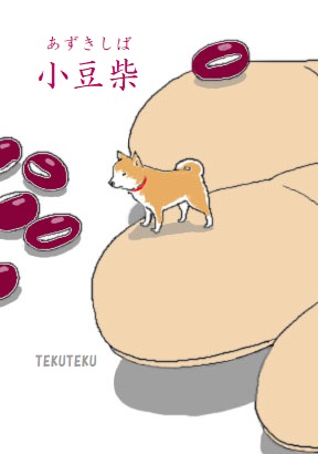 #食べてるところの絵を晒せ 
小豆柴💕
 #柴犬 #猫好き #illustration #オリジナルイラスト https://t.co/RJmtoW50gV