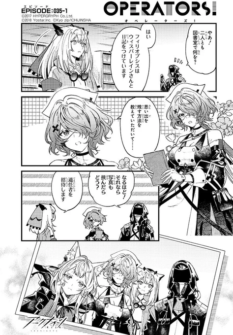 【公式Twitter漫画】
『アークナイツ OPERATORS!』35話-①

ウィスパーレインとフィリオプシスは図書室で何を…?

次回の掲載もお楽しみに!

#アークナイツ
#OPERATORS
#オペレーターズ👇👇👇 #Arknights #アークナイツ #明日方舟   
Original: ArknightsStaff 