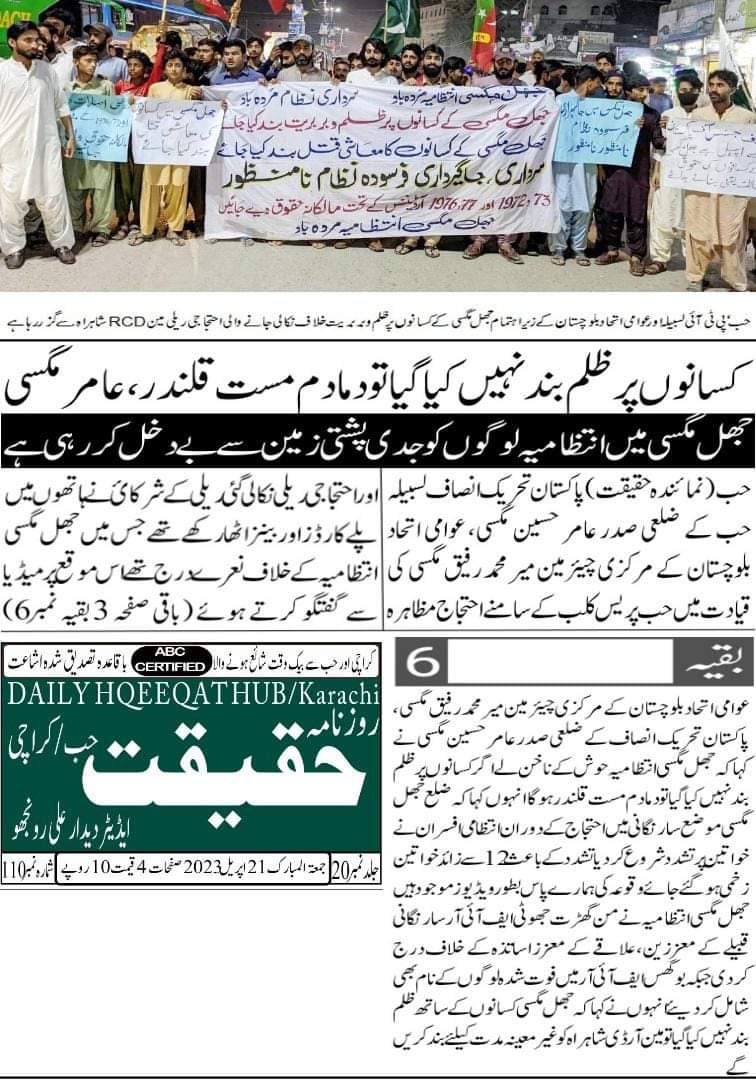 USMAN_BALOCH313's tweet photo. کسانوں پر ظلم بند نہیں کیا تو دمادم مست قلندر کردیا جائے گا ۔۔۔ https://t.co/bxG2oK99JP