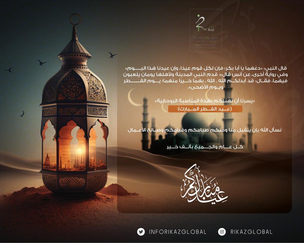 #عيد_الفطر_المبارك1444هـ