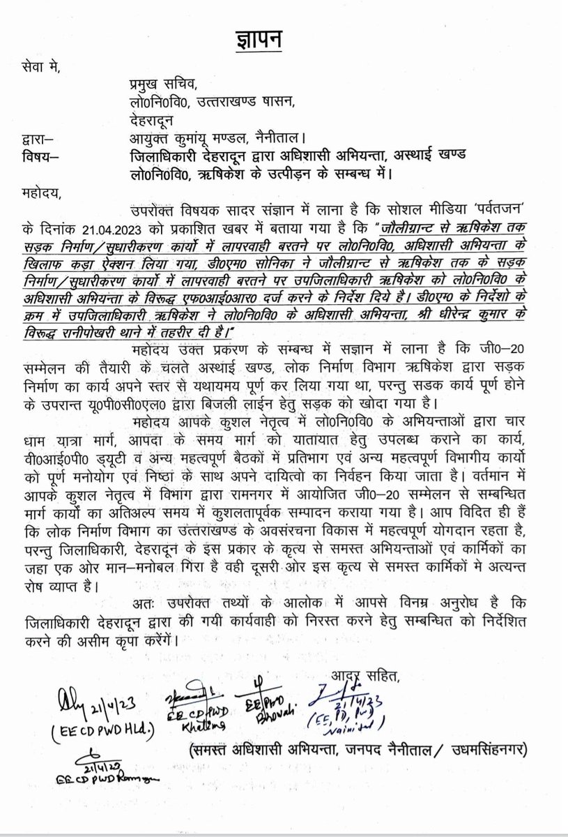 uefuttarakhand's tweet photo. Uttarakhand Engineers Federation strongly condems such  old age colonial practices adopted by DM, Dehradun and requests hon'ble CM Uttarakhand Sir and CS, Uttarakhand sir to please intervene into matter to uphold the morals and dignity of  Engineers of Uttarakhand state. https://t.co/yfHgkVnNjm