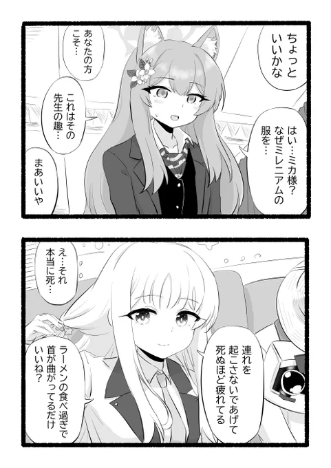 コマンド-(ミカ) シーン13 