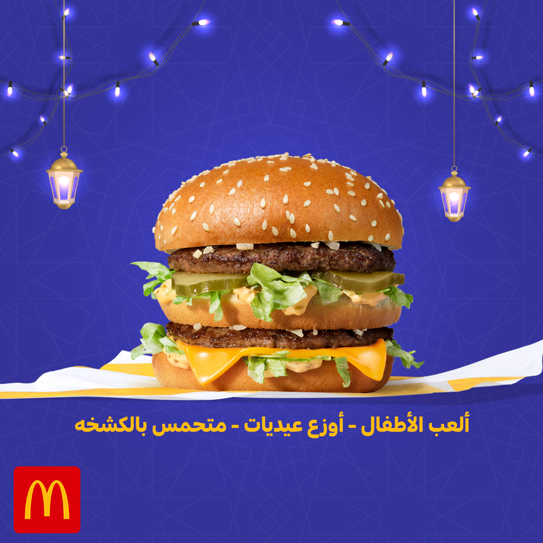 ماكدونالدز السعودية - الوسطى والشرقية والشمالية tweet media