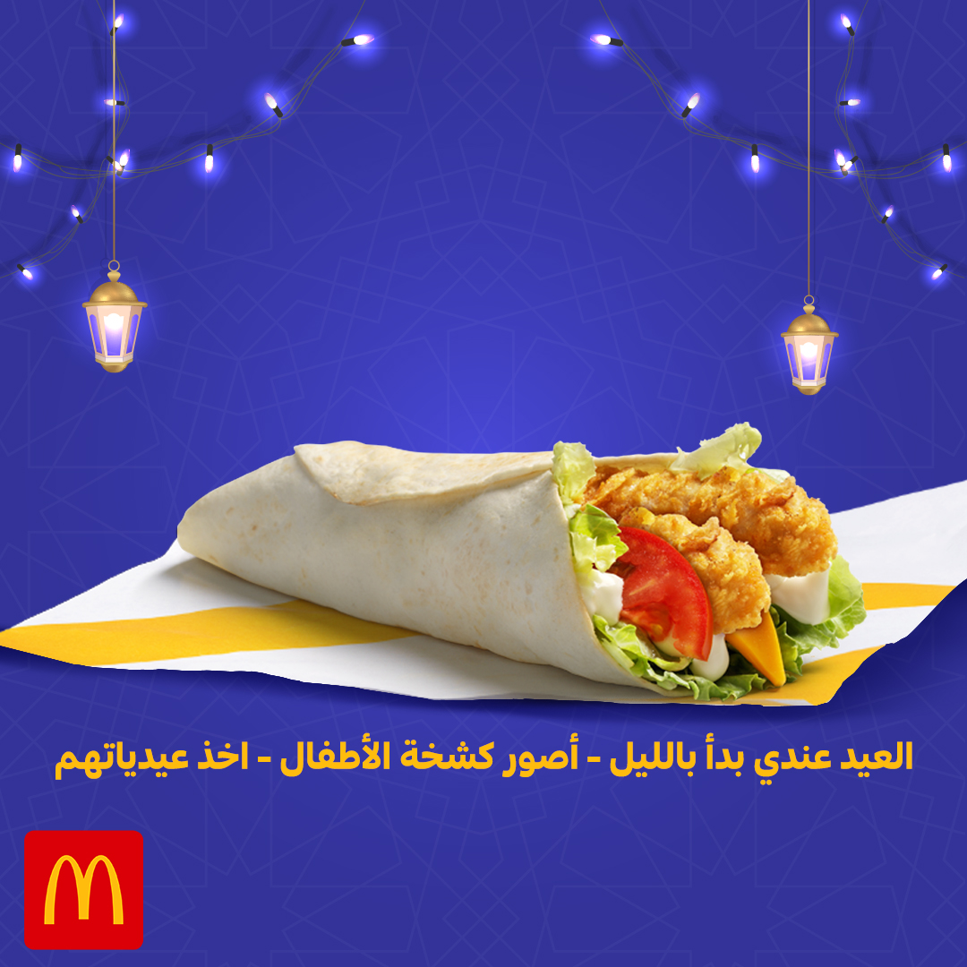ماكدونالدز السعودية - الوسطى والشرقية والشمالية tweet media