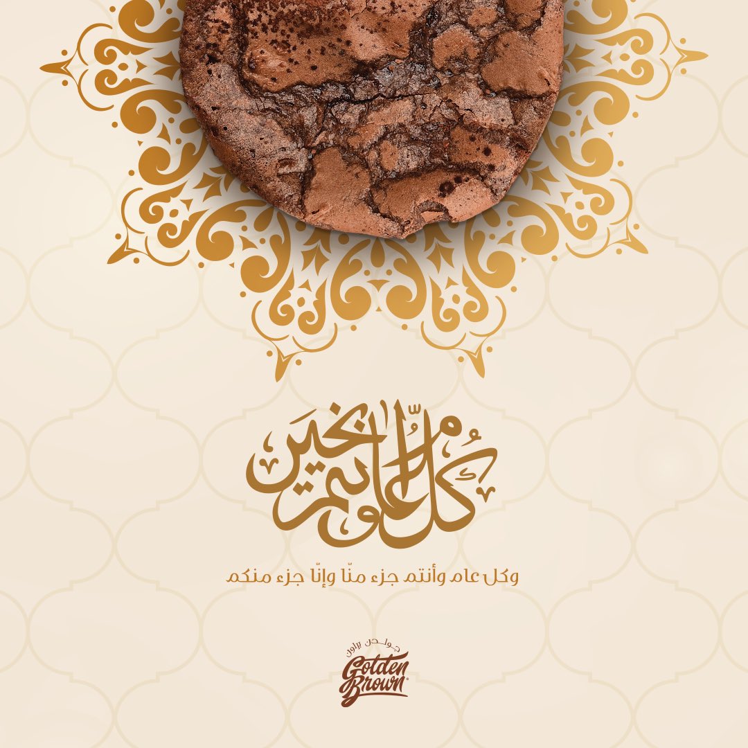 Golden Brown | جولدن براون (@gbbakery) on Twitter photo 