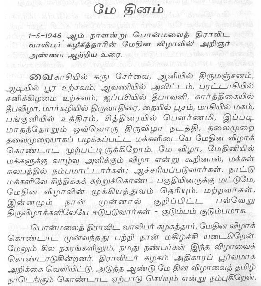 angry_birdu's tweet photo. அறிஞர் அண்ணாவின் மே தின உரை https://t.co/c8fZEX73CY