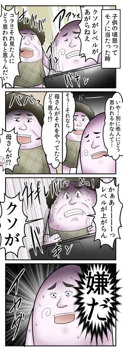 母、子供の頃の僕に怒るときに「ただ怒る」だけではなく「周りから見たら自分がどう見えるのか」をうまく説明しつつ怒ってくれたのですごい納得して怒られる事ができたんだよなって漫画です。 https://t.co/sypFkF3OU3