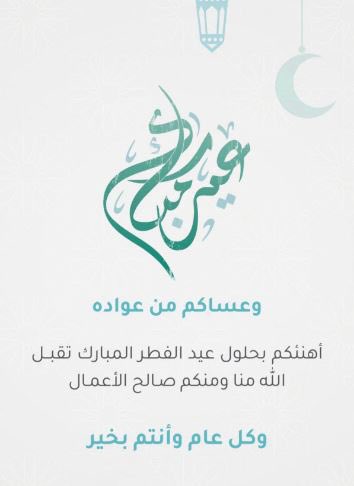 Al___rasheed's tweet photo. عيدكم مبارك 💐💐 https://t.co/LiK168x0kZ