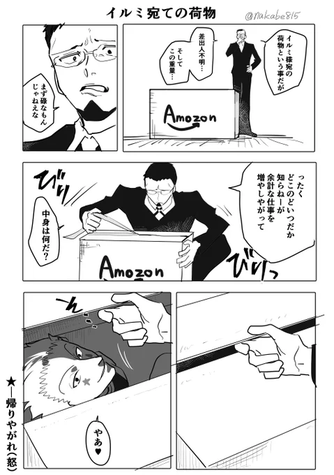 イルミ宛ての荷物
#hxh #hxhfanart 