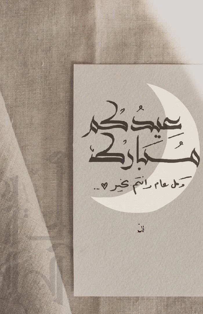 #عيد_الفطر_المبارك1444هـ