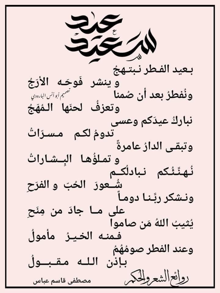 abdsbms1's tweet photo. #ابيات_اعجبتني
#الشعر
#روائع_الشعر
#دوحة_الشعر
#من_جميل_الشعر
#أشعار_مختارة
#رياض_الشعر
#عيد_الفطر https://t.co/OoUwk2WA1T