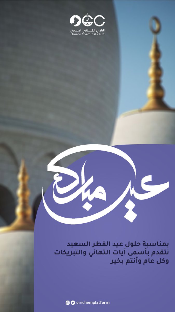 Omani Chemical Club tweet media