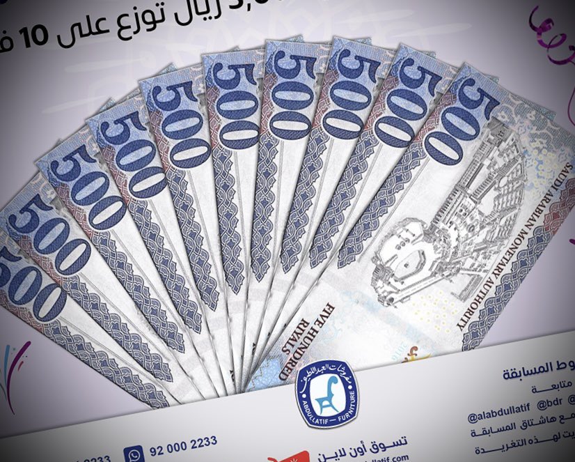 ALABDULLATIF's tweet photo. #عيديات_مفروشات_العبداللطيف 

 بتشارك معنا بمسابقة العيديات 💰
اكتب لونك المفضل مع الهاشتاق👇🏼
#عيديات_مفروشات_العبداللطيف https://t.co/V0evEF9XJ6