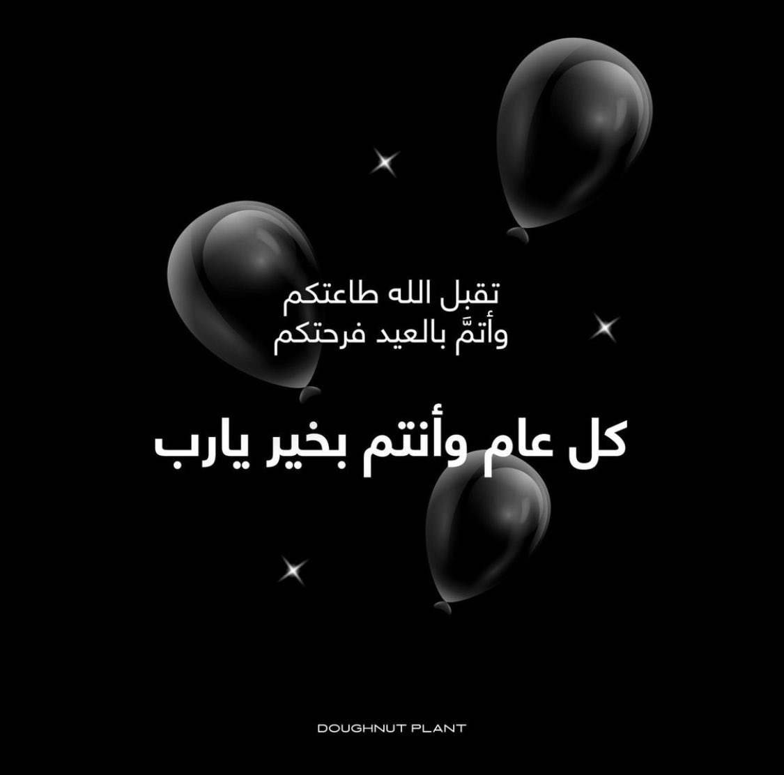 Doughnutplantsa's tweet photo. كل عام وانتم بخير 
وعيدكم مبارك ✨ https://t.co/r4tZEn3tmE