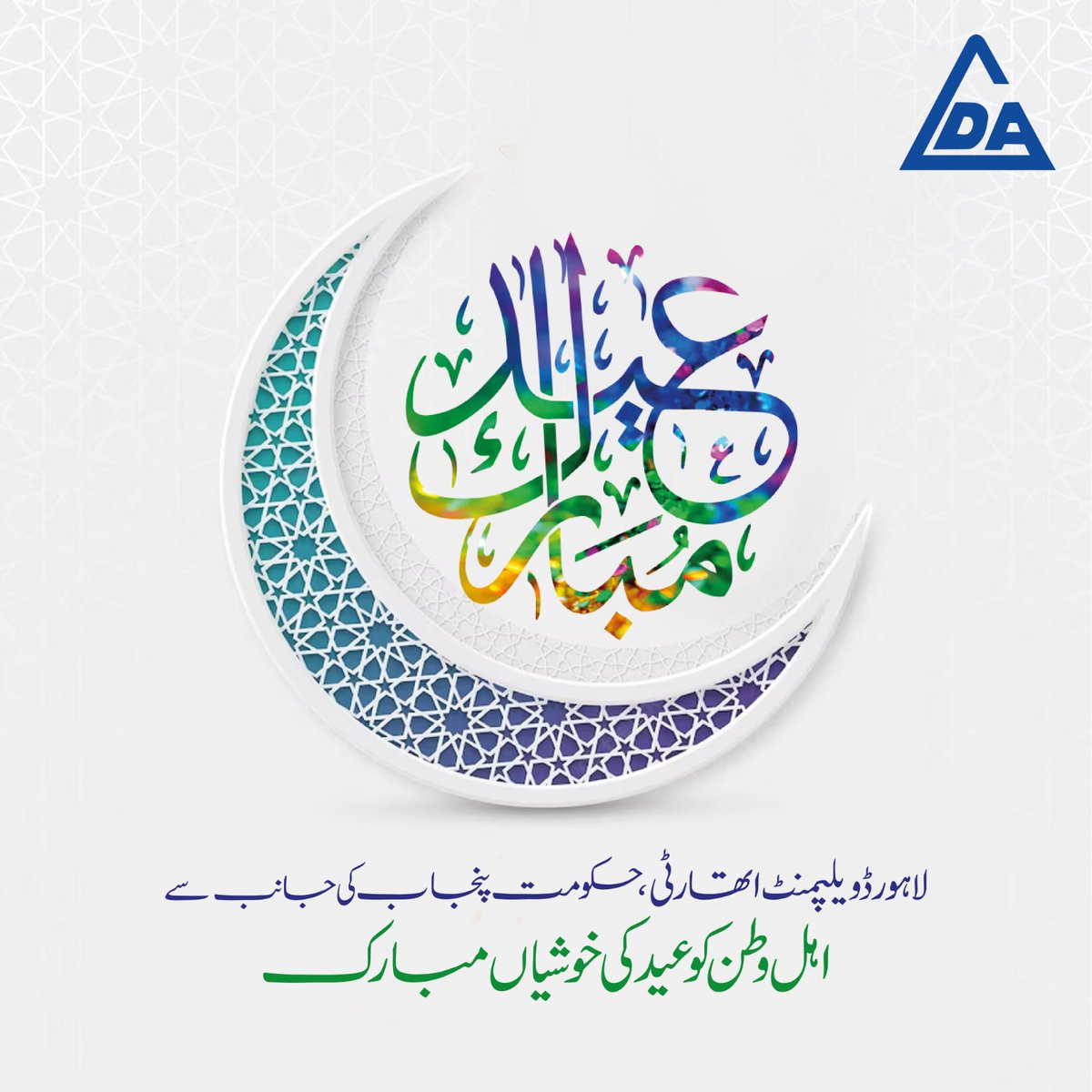 LHRDevAuthority's tweet photo. لاہور ڈویلپمنٹ اتھارٹی کی جانب سے اہل وطن کو عید  کی خوشیاں مبارک ہوں۔
@commissionerlhr @RandhawaAli 
#EidUlFitr #MeethiEid #Eid2023 #BlessedEid #Eidmubarak #LDA https://t.co/QdbODQRGnP