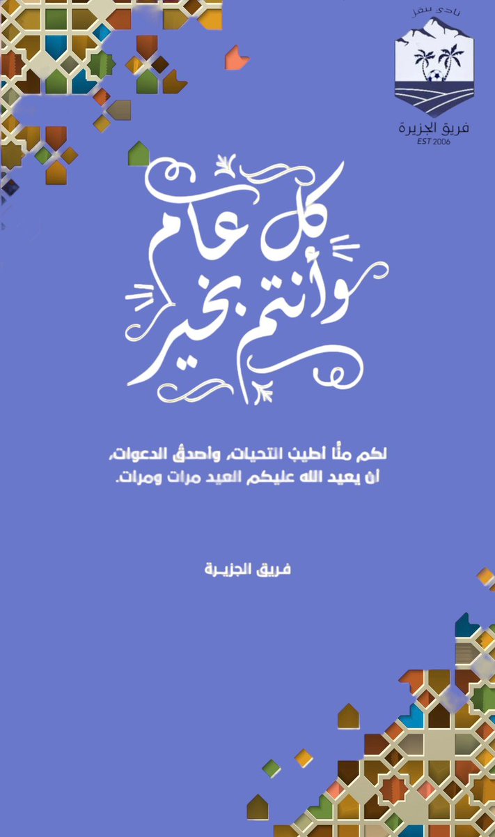 فريق الجزيرة tweet media