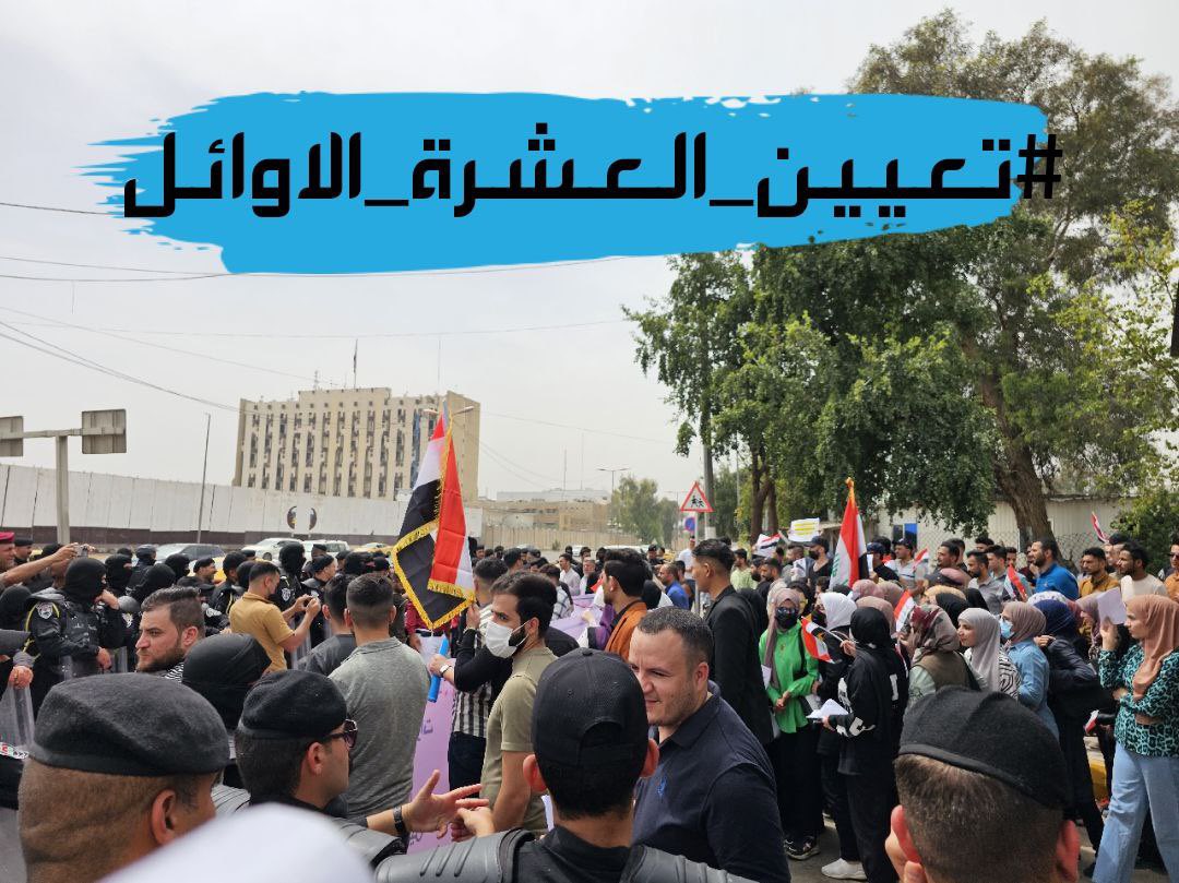 معالي رئيس مجلس الوزراء 
السيد محمد شياع السوداني المحترم 

ان دوائر الدولة تبنى بالعناصر الكفوؤين، العشرة الأوائل على الأقسام من تسلسل 4-10 يطالبونكم بأن توقفوا سنوات التهميش لهؤلاء الشباب المتفوقين .

#تعيين_العشرة_الاوائل