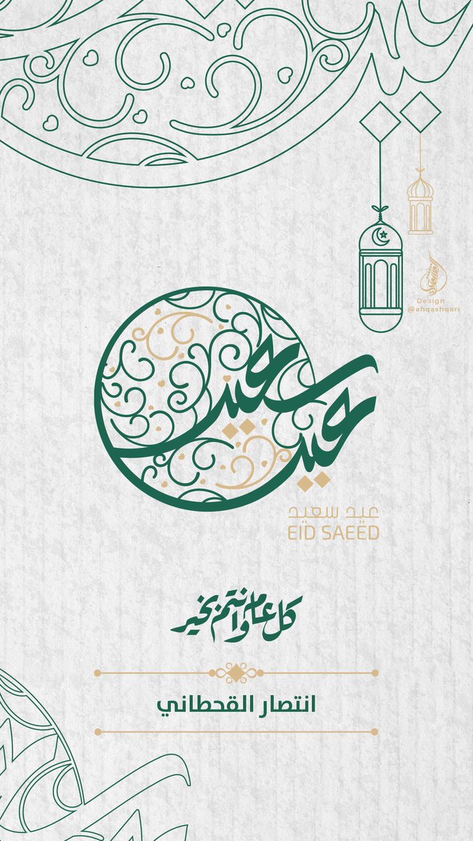 entesar369's tweet photo. عيدٌ سعيدٌ .. وأيامٌ مباركةٌ
وموعدٌ يغمرُ الأرواحَ بالفرحِ

أعاده الله علينا وعليكم باليُمن والمسرات🎉
وكل عام وأنتم بخير💙 #عيد_الفطر_المبارك https://t.co/6AkEpgfE3F