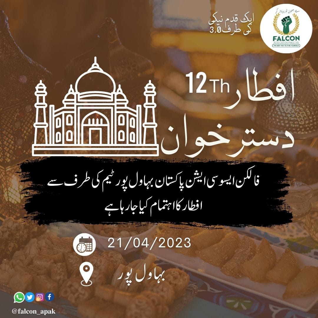 falcon_apak's tweet photo. #weareborntoserve
#ہے_جنون_تو_پرواز_کر
#falcon_association_pakistan
#pakistan
#serve_humanity
#charity
#aftardrives
#Ramadan2023
#RashanDrives https://t.co/dZbizGIdKs
