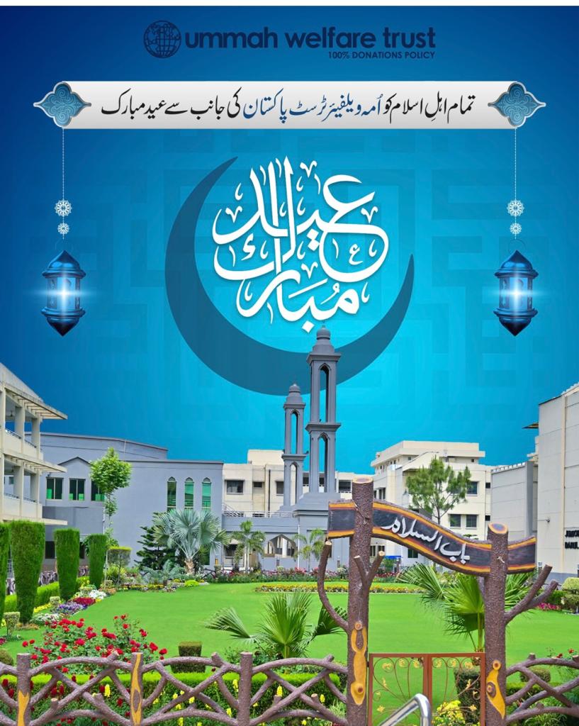 Ummah Welfare Trust (Pak) tweet media