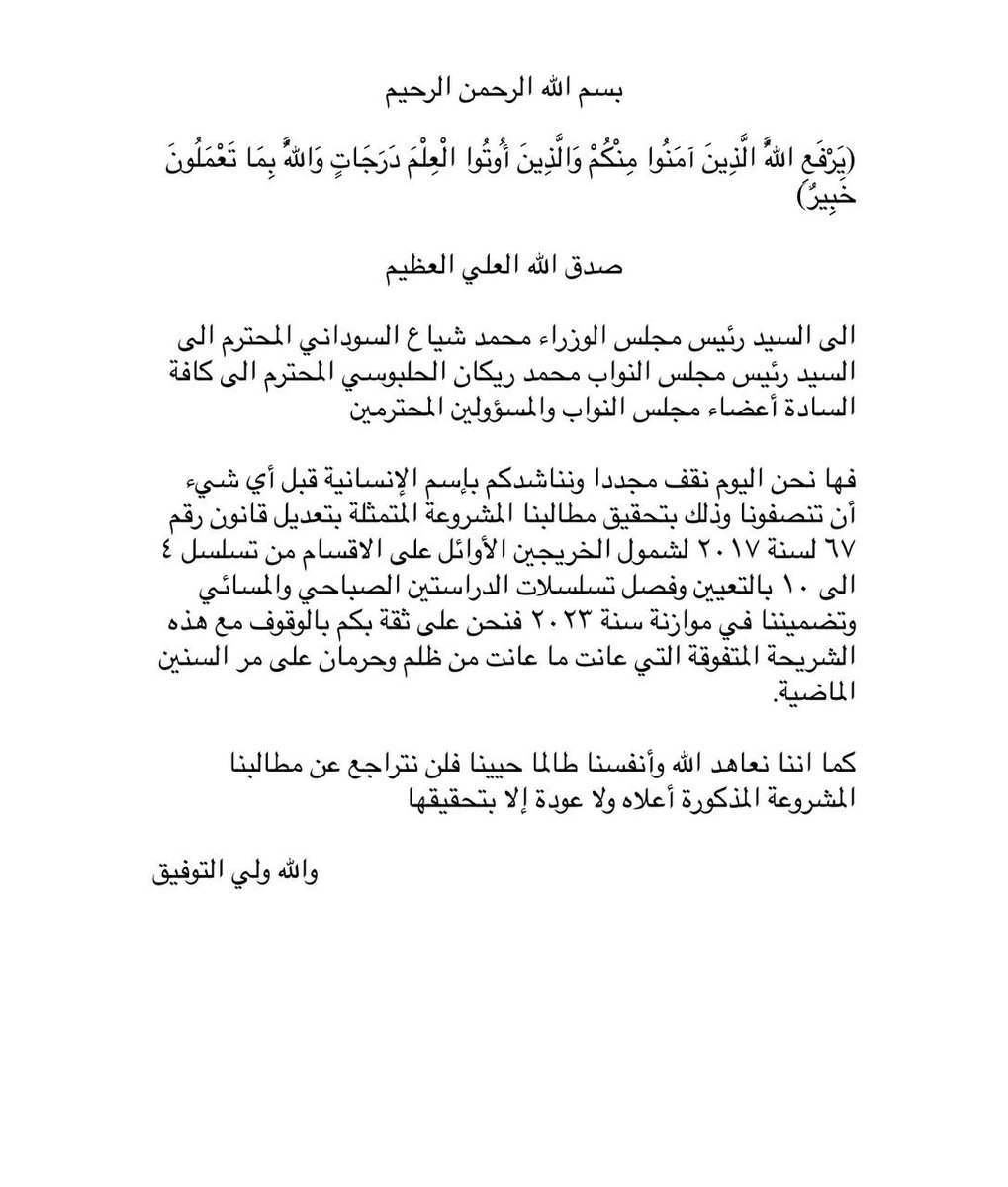 السلام عليكم
ان بلدان العالم المتطورة بنتها سواعد أبنائها من أصحاب الإبداع فيها ونحن شريحة الأوائل مبدعوا هذا البلد لذا نطالبكم من باب المسئولية الواقع عليكم والعهد الذي قطعتموه أمام الله وأمام شعبكم من أجل بناء هذا البلد بتعديل قانون 67 لسنة 2017
مع التقدير
#تعيين_العشرة_الاوائل