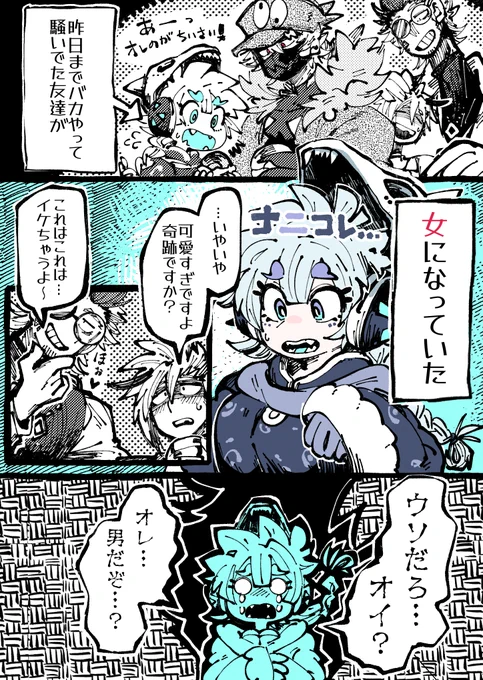 男ばっかの4人組のひとりが女の子になってしまった話