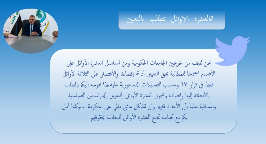#تعيين_العشرة_الاوائل