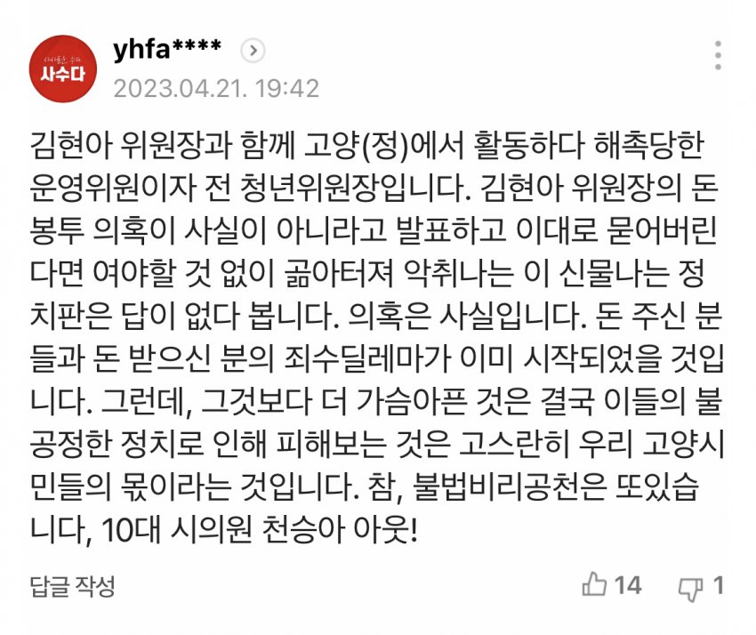 똑같이 수사해라