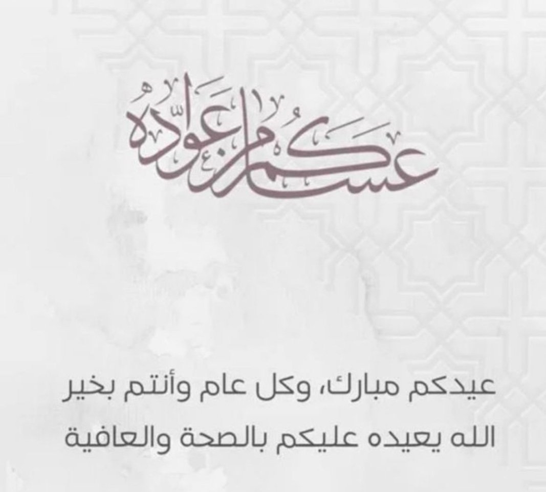 sarab966's tweet photo. كل عام وانتم بخير وعساكم من عواده ⚘🌷 https://t.co/pZ9rVDxDgB
