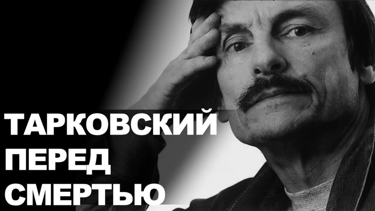 PlatformaFeed's tweet photo. Тарковский перед смертью

https://t.co/tT6SQOrZOz 

#Платформа #ПлатформаКараулова https://t.co/kyEP0IZvMd