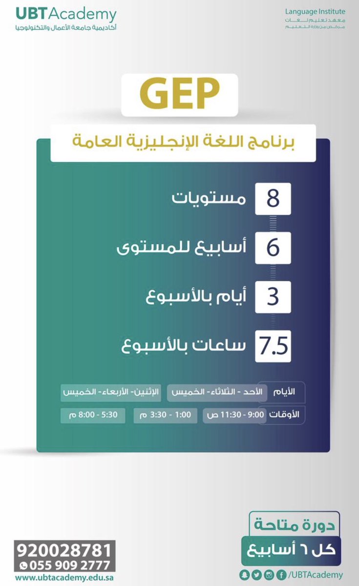 UbtAcademy's tweet photo. تعلن  أكاديمية جامعة الأعمال  
و التكنولوجيا عن موعد إبتداء دورة الصيف - أ في برنامج اللغة الإنجليزية العامة 
تبدأ دورة الصيف ( دورات حضورية )  في تاريخ ٧ - ٥ - ٢٠٢٣ وتنتهي في تاريخ ١٥ - ٦ - ٢٠٢٣ 
لمزيد من المعلومات و للتسجيل يمكنكم التواصل على الرقم ٠٥٥٩٠٩٢٧٧٧ https://t.co/MNLBEhmKD9