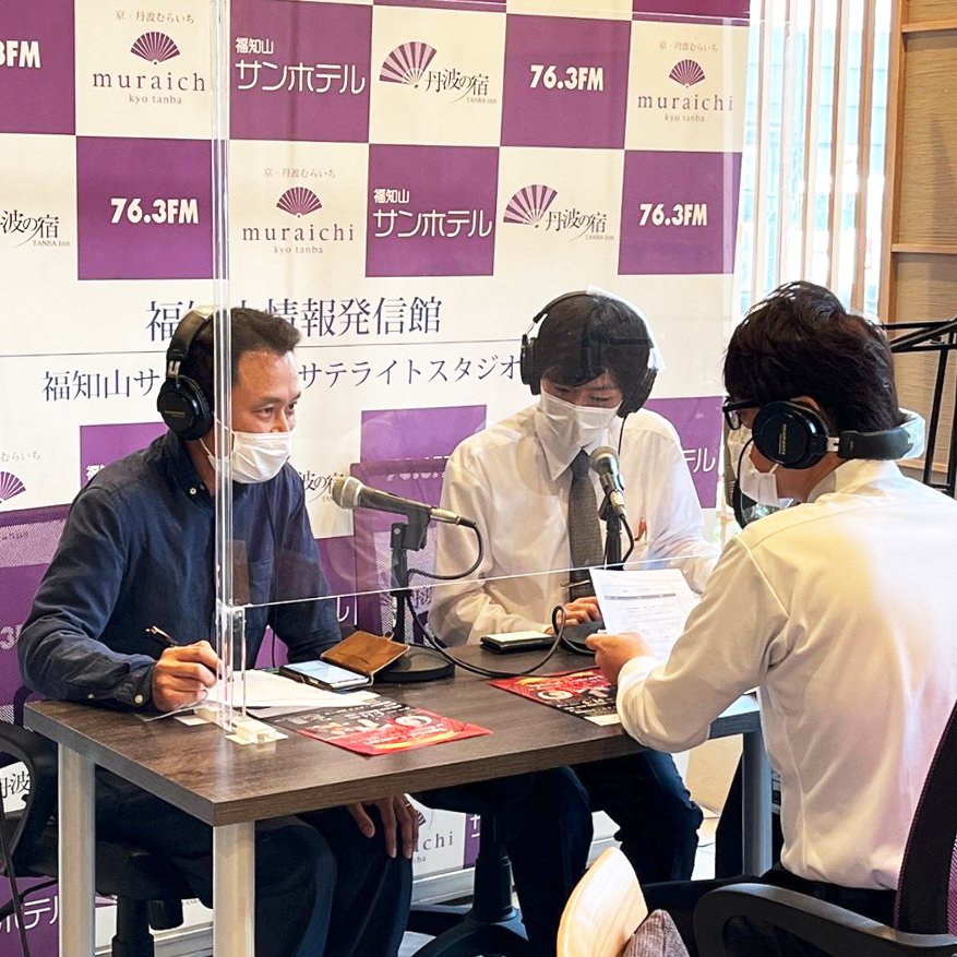 FMいかる「福知山情報発信館」（毎週木曜放送）でも、5/14(日)のスペシャルコンサートのおしらせを行いました！
収録は、扇ホールのある福知山サンホテル内のサテライトスタジオにて🎙✨