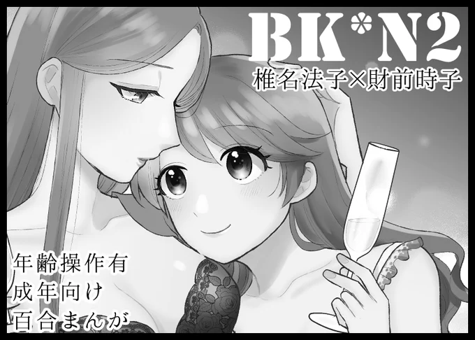 5/4のMBF14スペースNo【MBF-47】でした!サクカは表紙絵です。こんな感じのしっとりのりときこ20歳×28歳本の予定ですのでどうぞよろしくお願いします。セリフ入りの本文試し読みは通販ページ出来てから載せます! 