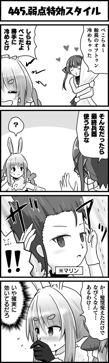 さすがによく研究している
#ぺこらーと
#マリンのお宝
#ホロよん 