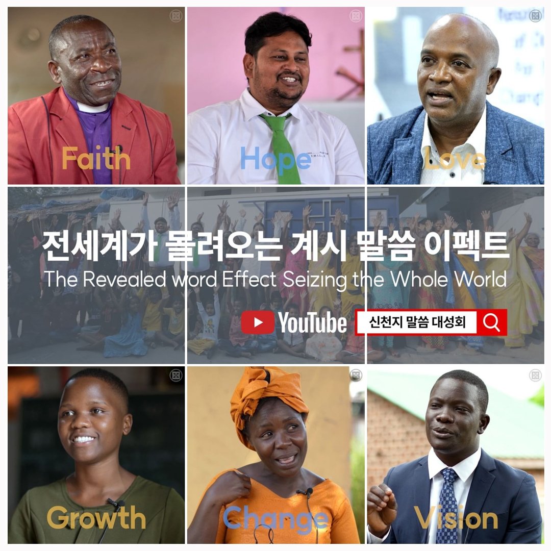 전 세계 신앙인들이 주목하고 궁금해하는 말씀!

서울) 신천지 말씀 대성회
youtube.com/live/_7Aiy_HgK…

일시:2023.04.22(토) 오후 3시
강사:이만희 총회장님 

#신천지_예수교회 #신천지말씀대성회 #계시성취실상증거 #신천지온라인세미나 
#유튜브_4000만뷰 #노출수_4억8천만뷰