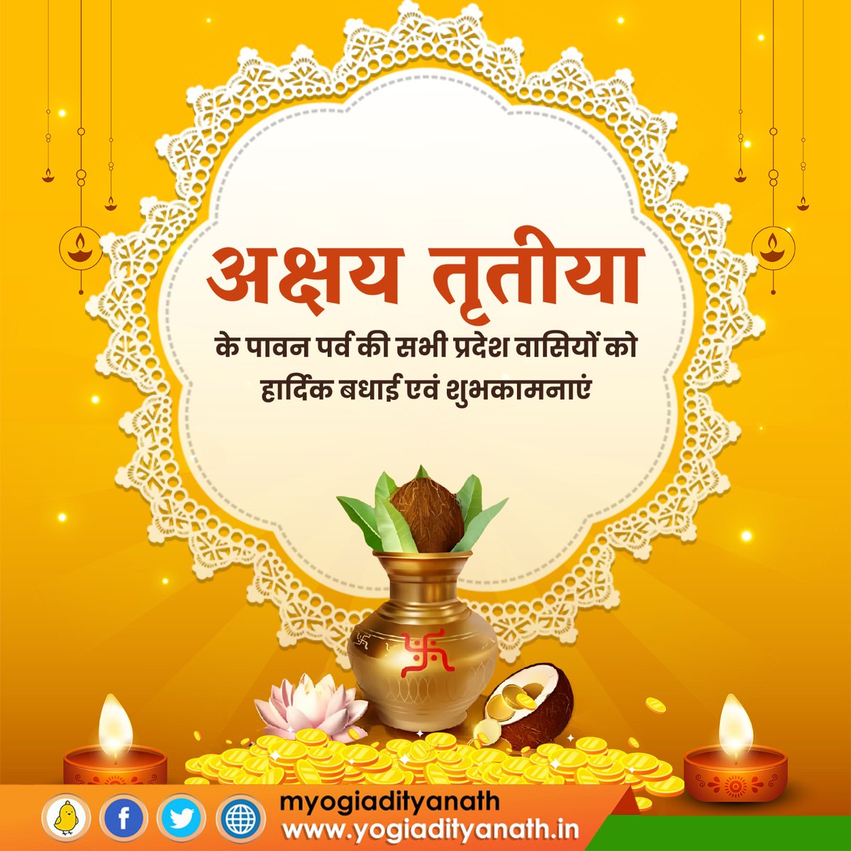 myogiadityanath's tweet photo. अक्षय तृतीया के पावन पर्व की सभी प्रदेश वासियों को हार्दिक बधाई एवं शुभकामनाएं।

जगत प्रतिपालक भगवान श्री विष्णु और माँ लक्ष्मी से प्रार्थना है कि यह पर्व हम सभी के जीवन में सुख, समृद्धि एवं सकारात्मक ऊर्जा का संचार करे। https://t.co/yaUc7XatQD