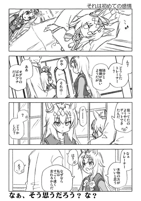 #ウマ娘 #ウマしか 