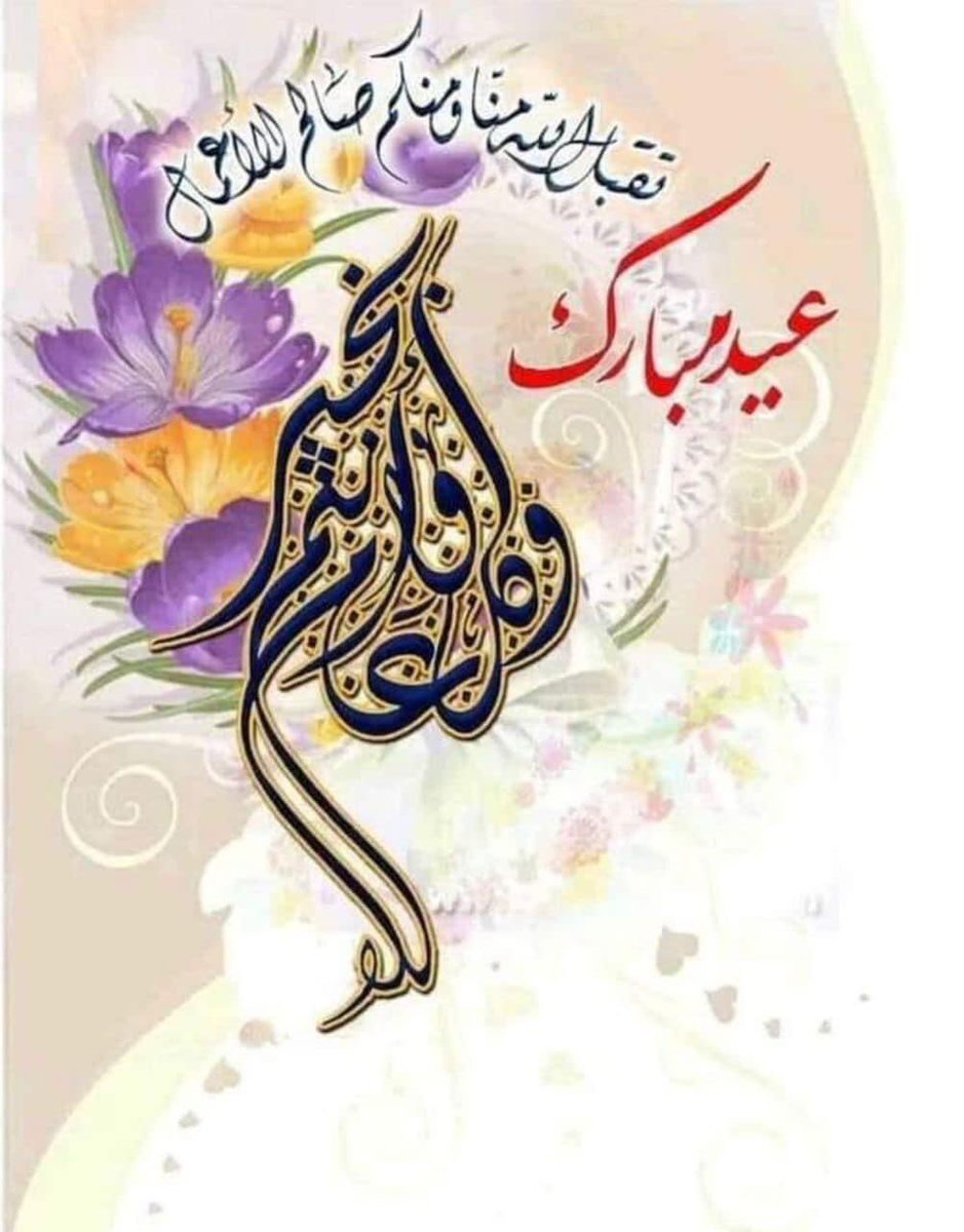 عيد سعيد كل عام وانتم والوطن الغالي بالف خير