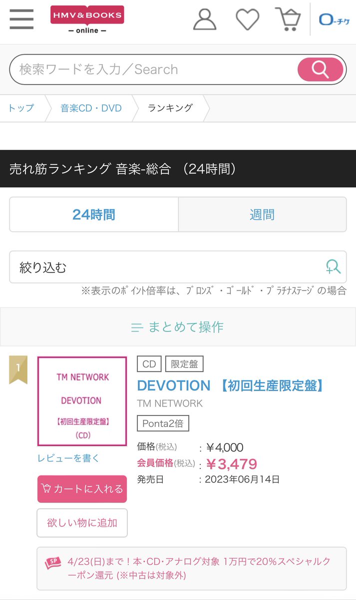 TKcostume's tweet photo. #TMNETWORK "DEVOTION" 6.14 OUT
\各通販サイトのランキングで/
\首位上位独占🥇🥈✨/
🔹Amazon人気度ランキング1位2位
🔹楽天ブックス CD日別1位2位
🔹HMV売れ筋ランキング1位
🔹TSUTAYA CDランキング予約1位
🔹タワレコ デイリー予約2位
予約▶️https://t.co/6RT8QmnqmH
(7netは予約受付終了) https://t.co/TOsTBAOkFJ