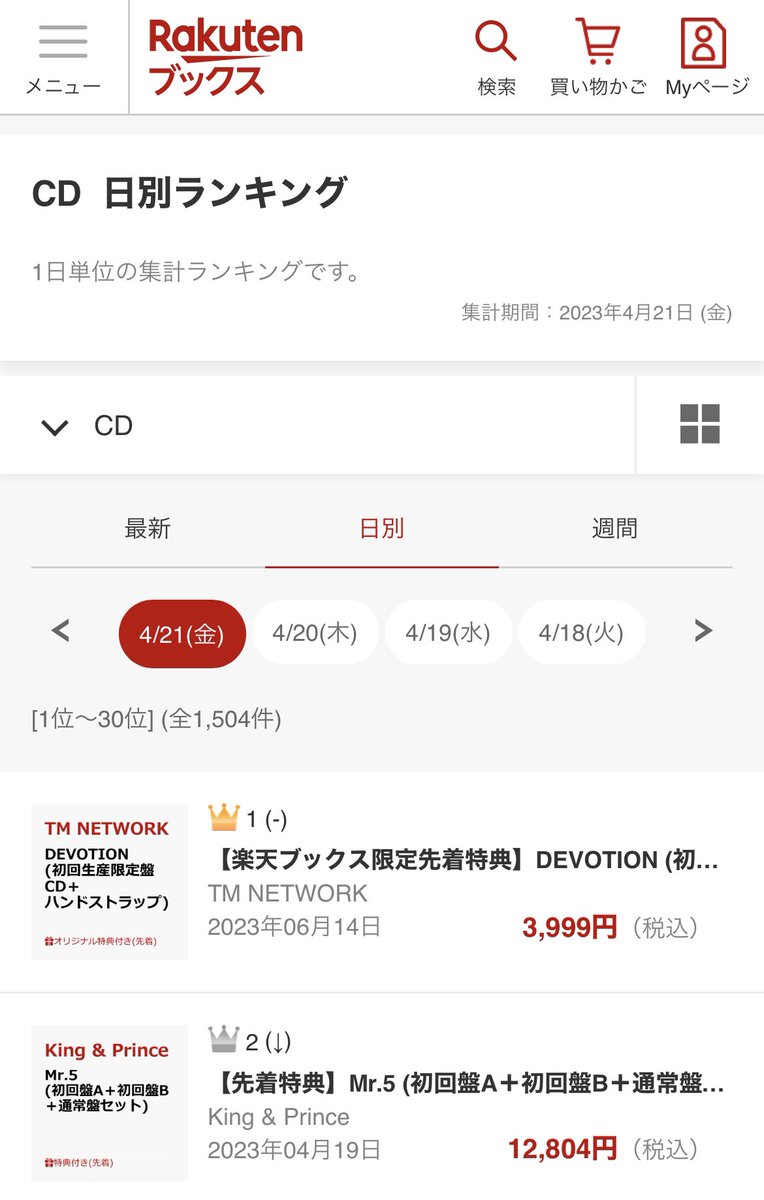 TKcostume's tweet photo. #TMNETWORK "DEVOTION" 6.14 OUT
\各通販サイトのランキングで/
\首位上位独占🥇🥈✨/
🔹Amazon人気度ランキング1位2位
🔹楽天ブックス CD日別1位2位
🔹HMV売れ筋ランキング1位
🔹TSUTAYA CDランキング予約1位
🔹タワレコ デイリー予約2位
予約▶️https://t.co/6RT8QmnqmH
(7netは予約受付終了) https://t.co/TOsTBAOkFJ