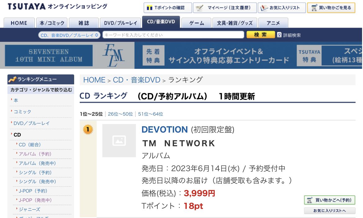 TKcostume's tweet photo. #TMNETWORK "DEVOTION" 6.14 OUT
\各通販サイトのランキングで/
\首位上位独占🥇🥈✨/
🔹Amazon人気度ランキング1位2位
🔹楽天ブックス CD日別1位2位
🔹HMV売れ筋ランキング1位
🔹TSUTAYA CDランキング予約1位
🔹タワレコ デイリー予約2位
予約▶️https://t.co/6RT8QmnqmH
(7netは予約受付終了) https://t.co/TOsTBAOkFJ