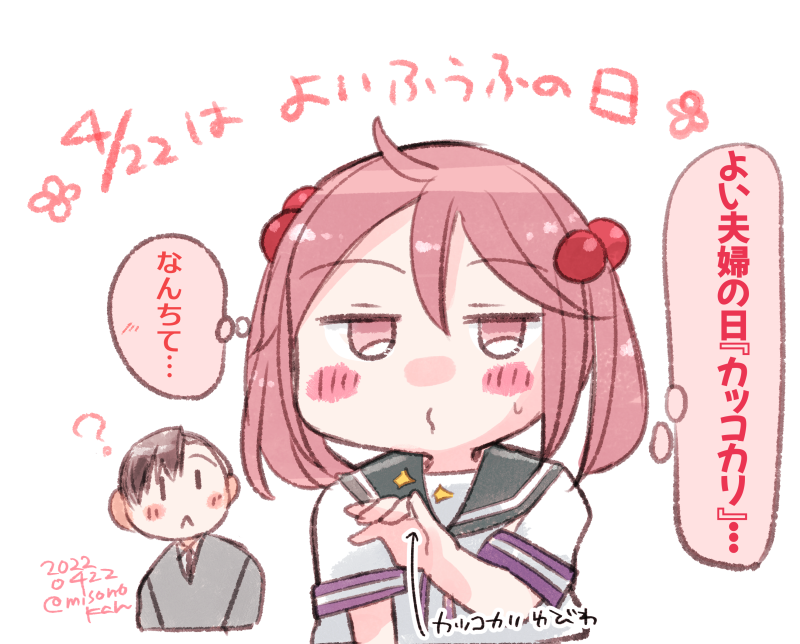 今日は良い夫婦の日なんだって(再掲) https://t.co/M8HsGBrktC